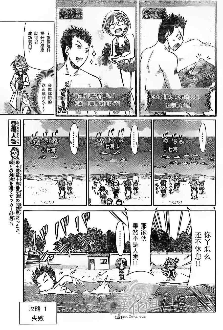《电波教师》漫画最新章节第67话 夏日的大海与少女的恋爱免费下拉式在线观看章节第【7】张图片