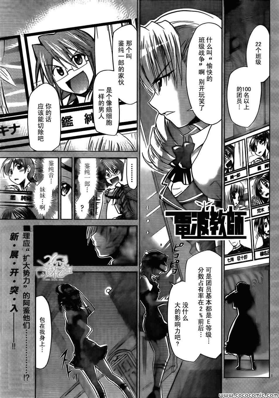 《电波教师》漫画最新章节第98话 另一对兄妹免费下拉式在线观看章节第【1】张图片