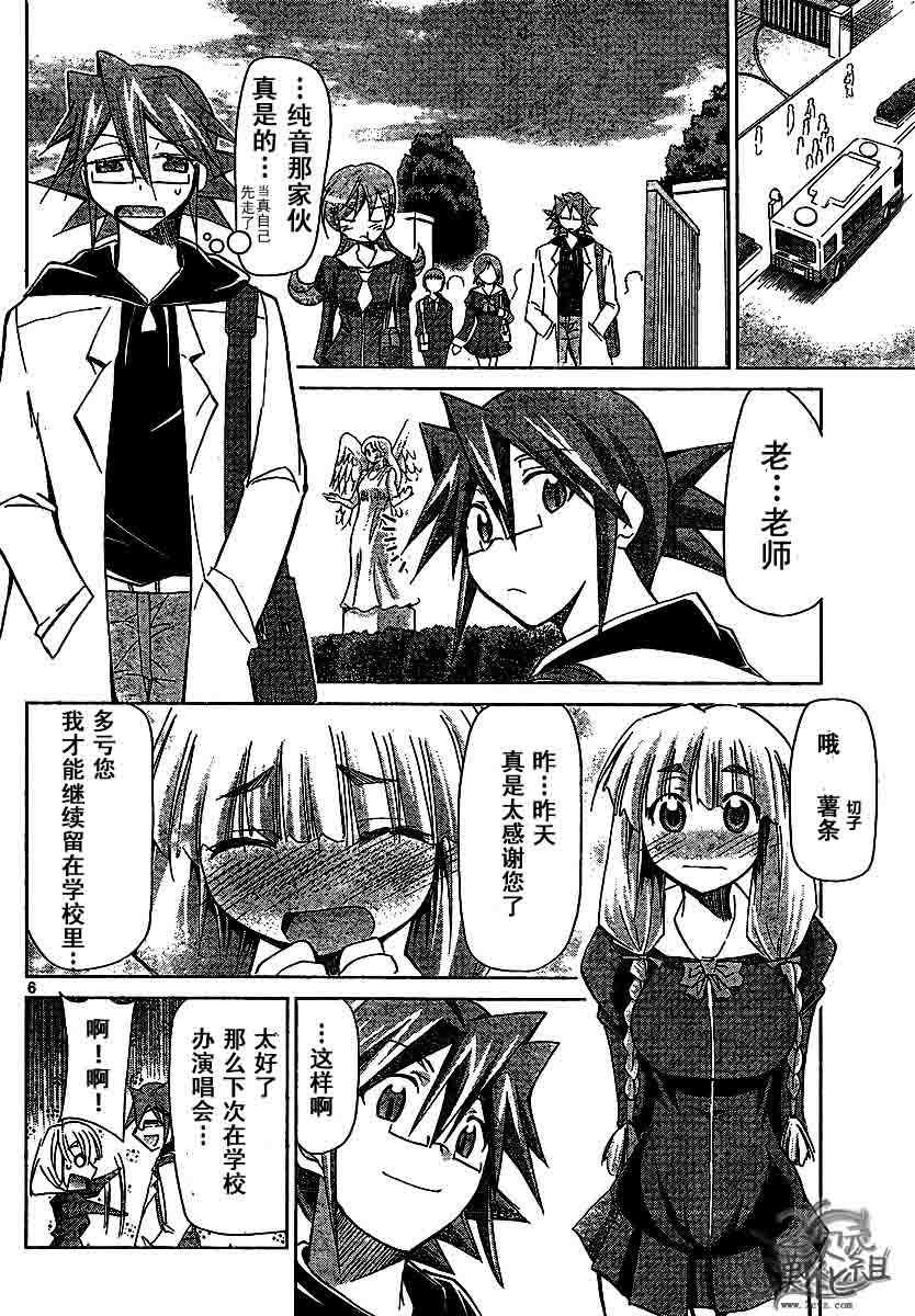 《电波教师》漫画最新章节第7话 银杏学院的怪物免费下拉式在线观看章节第【6】张图片