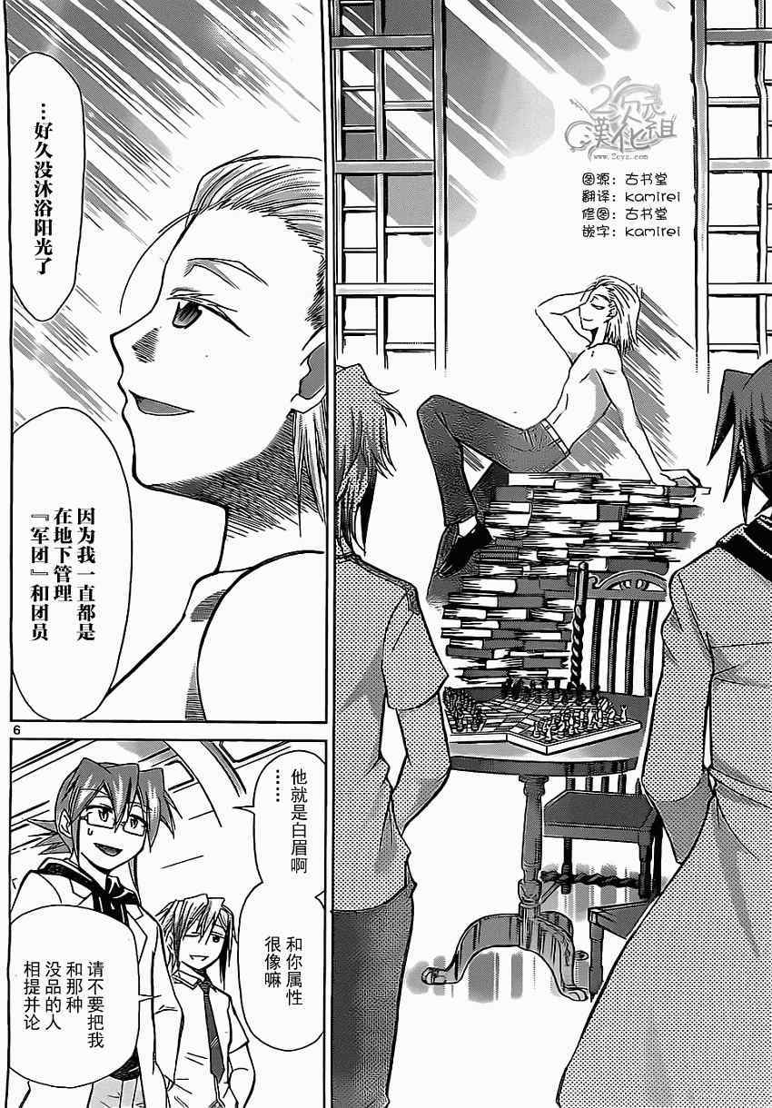 《电波教师》漫画最新章节第116话 团长会议召开免费下拉式在线观看章节第【6】张图片