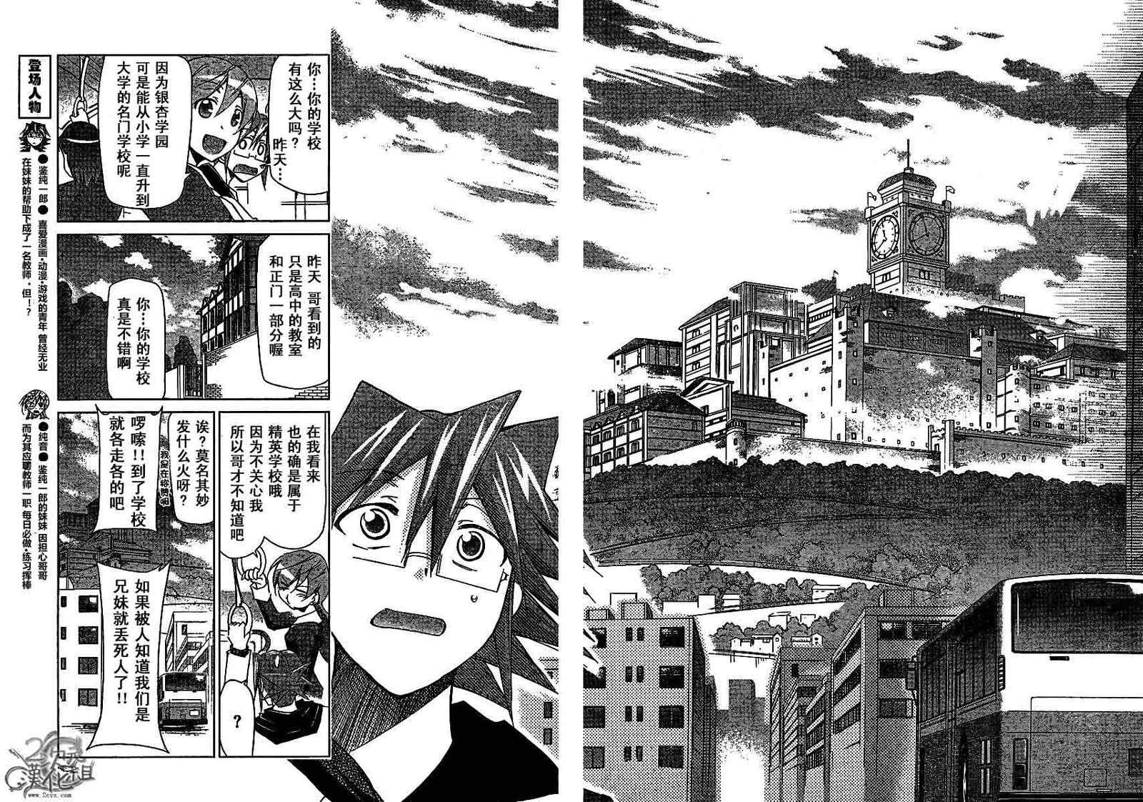 《电波教师》漫画最新章节第7话 银杏学院的怪物免费下拉式在线观看章节第【5】张图片