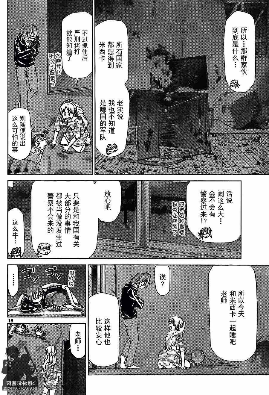 《电波教师》漫画最新章节第209话 安小娜的目的免费下拉式在线观看章节第【18】张图片