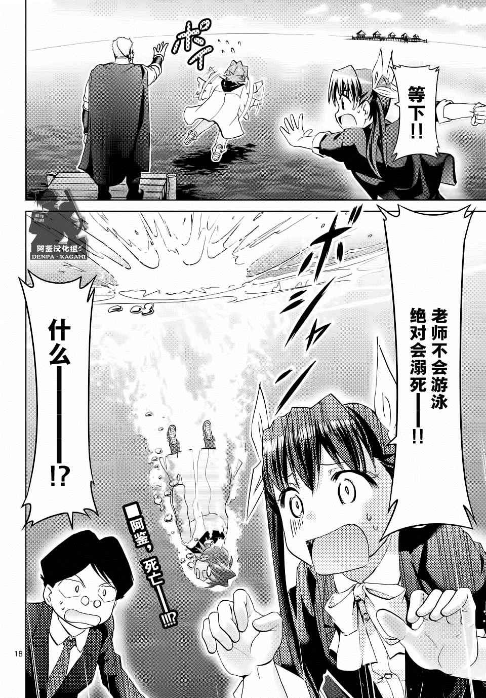 《电波教师》漫画最新章节第184话 特级进修@T梦想免费下拉式在线观看章节第【17】张图片