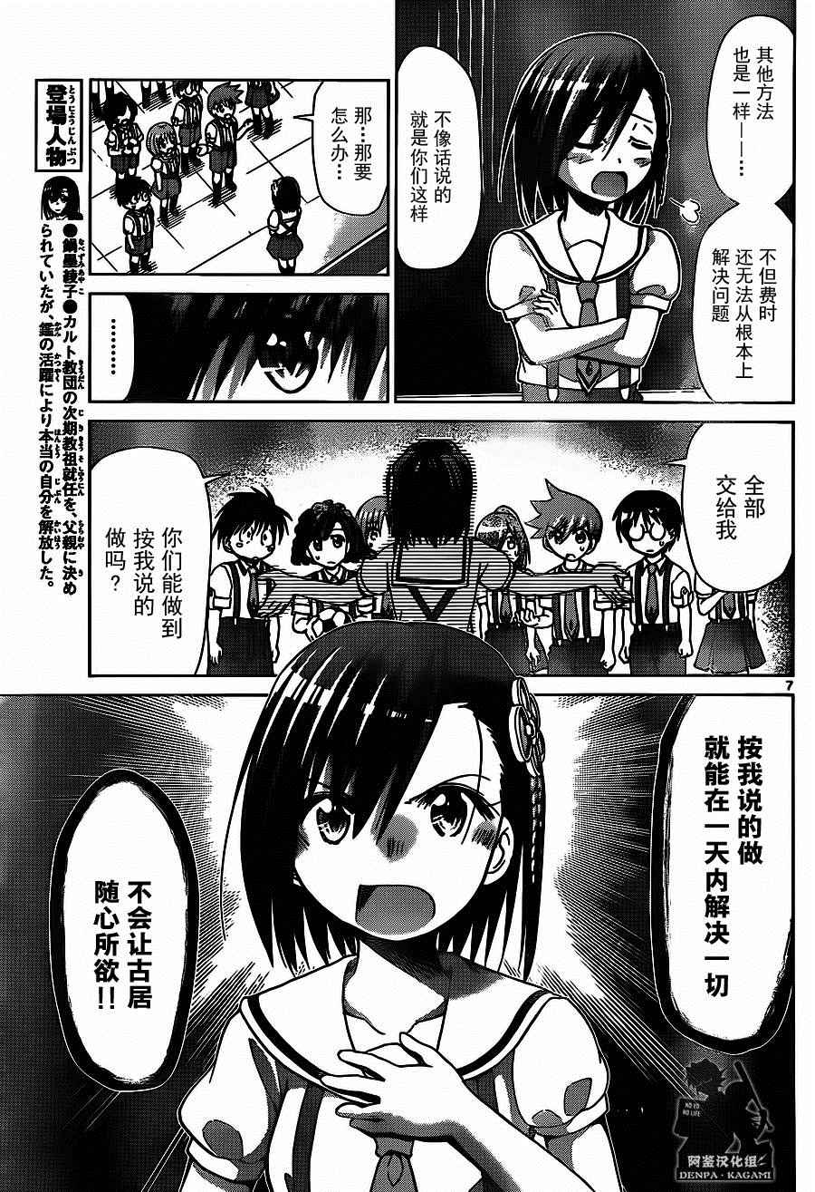 《电波教师》漫画最新章节第201话 S班的老大免费下拉式在线观看章节第【7】张图片