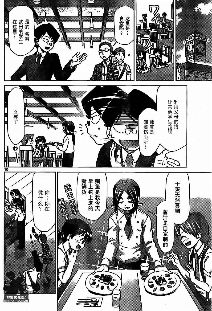 《电波教师》漫画最新章节第201话 S班的老大免费下拉式在线观看章节第【10】张图片