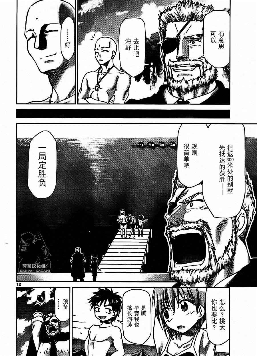 《电波教师》漫画最新章节第185话免费下拉式在线观看章节第【12】张图片