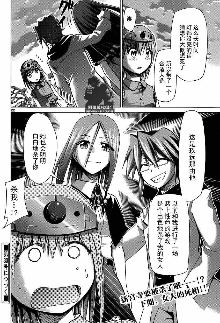 《电波教师》漫画最新章节第161话 白马王子！？免费下拉式在线观看章节第【22】张图片