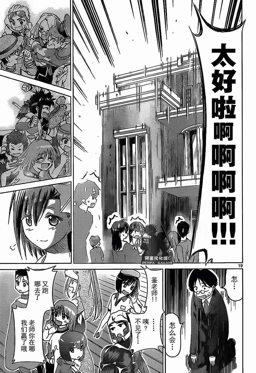 《电波教师》漫画最新章节第177话免费下拉式在线观看章节第【19】张图片