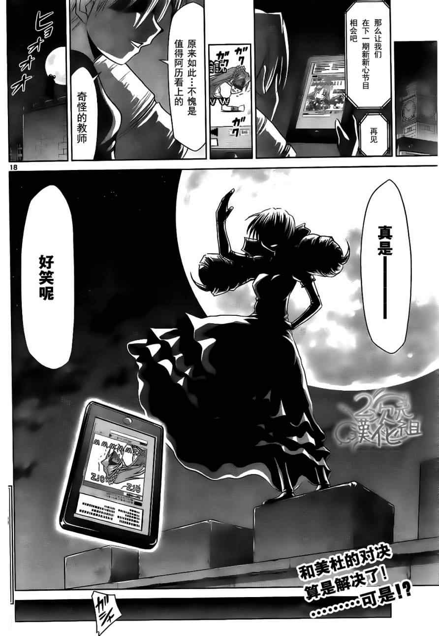 《电波教师》漫画最新章节第48话 阿鉴频道免费下拉式在线观看章节第【18】张图片