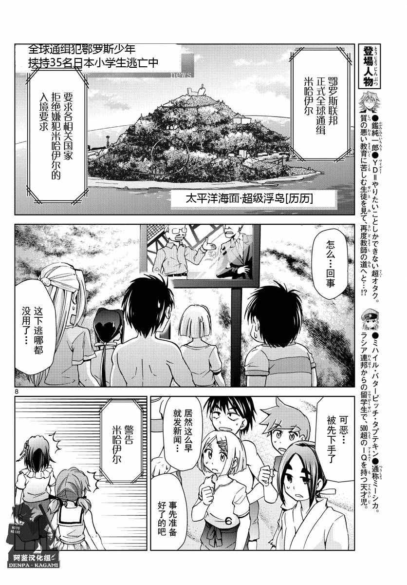 《电波教师》漫画最新章节第228话 崭新的（S）免费下拉式在线观看章节第【8】张图片