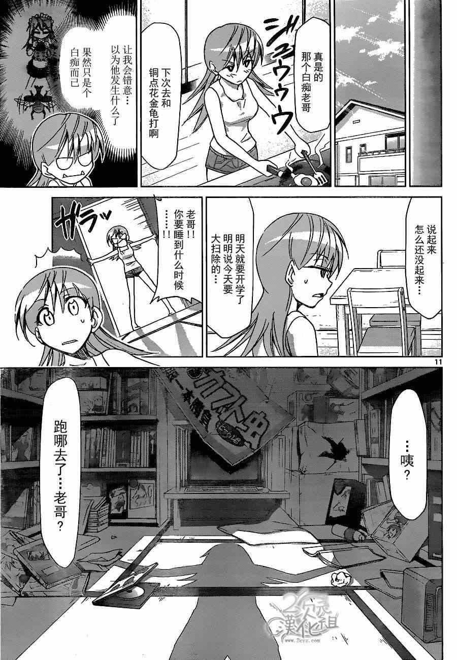 《电波教师》漫画最新章节第131话 使者免费下拉式在线观看章节第【11】张图片