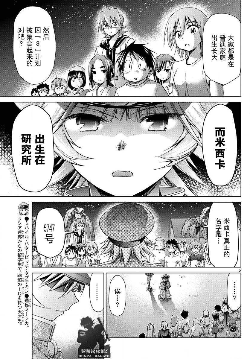 《电波教师》漫画最新章节第227话 出手相助的理由免费下拉式在线观看章节第【5】张图片