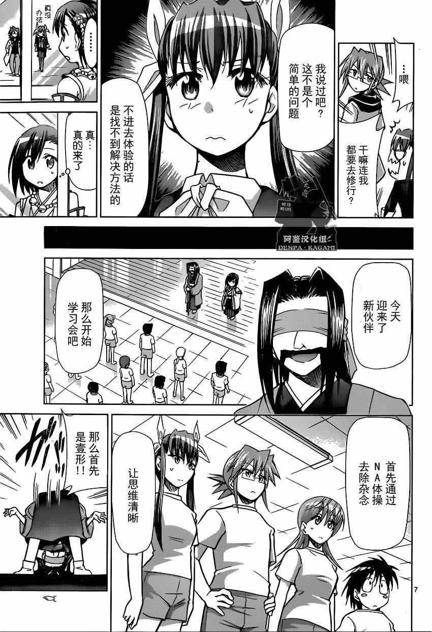 《电波教师》漫画最新章节第153话 教育和宗教免费下拉式在线观看章节第【7】张图片