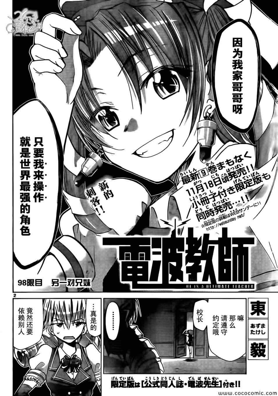 《电波教师》漫画最新章节第98话 另一对兄妹免费下拉式在线观看章节第【2】张图片