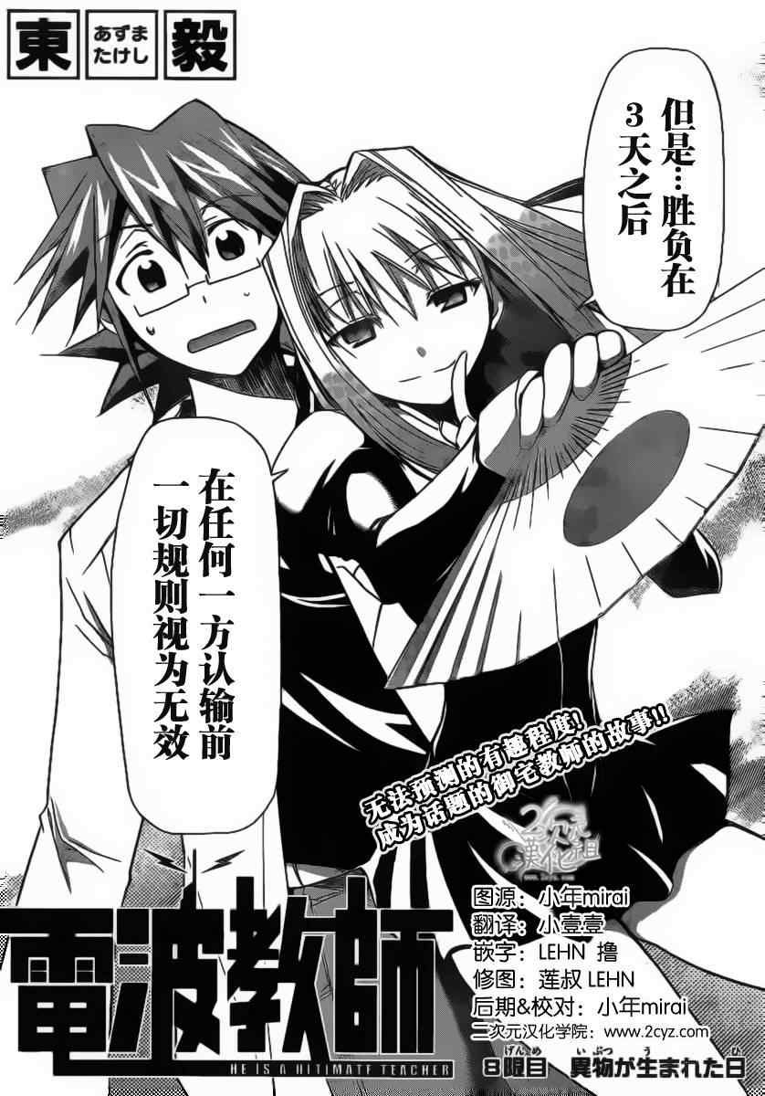 《电波教师》漫画最新章节第8话免费下拉式在线观看章节第【2】张图片