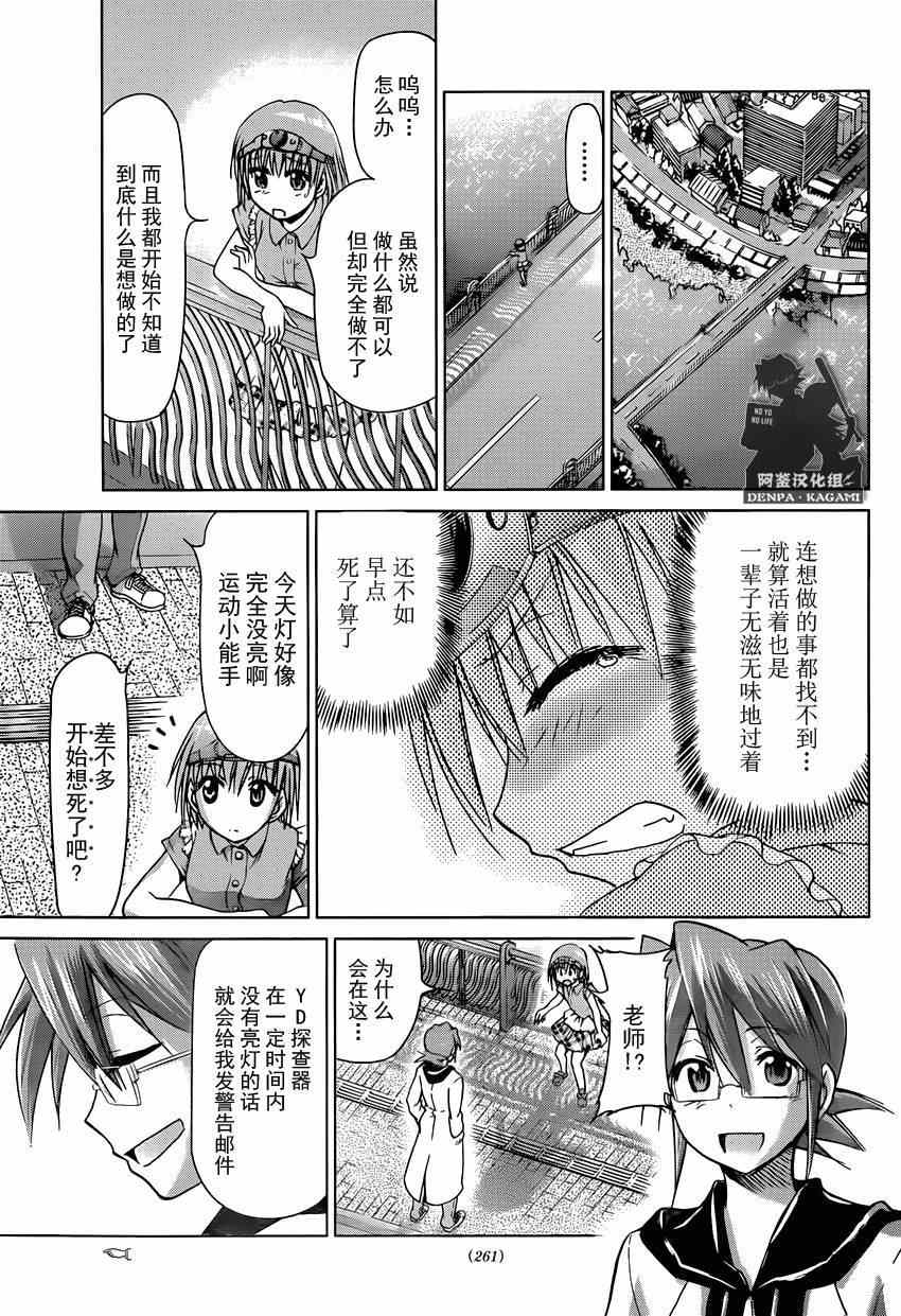 《电波教师》漫画最新章节第161话 白马王子！？免费下拉式在线观看章节第【21】张图片