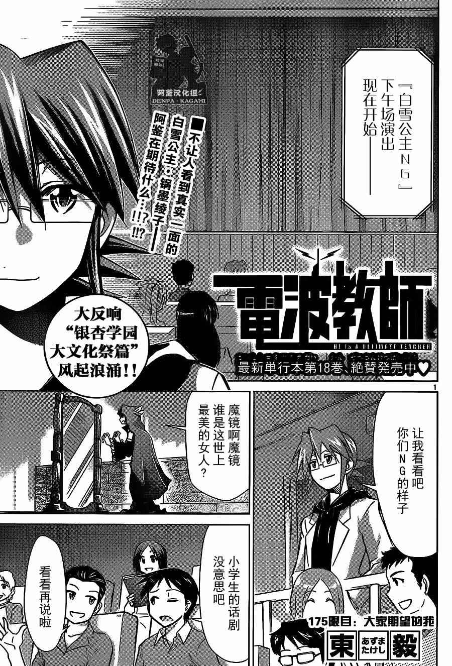 《电波教师》漫画最新章节第175话免费下拉式在线观看章节第【1】张图片