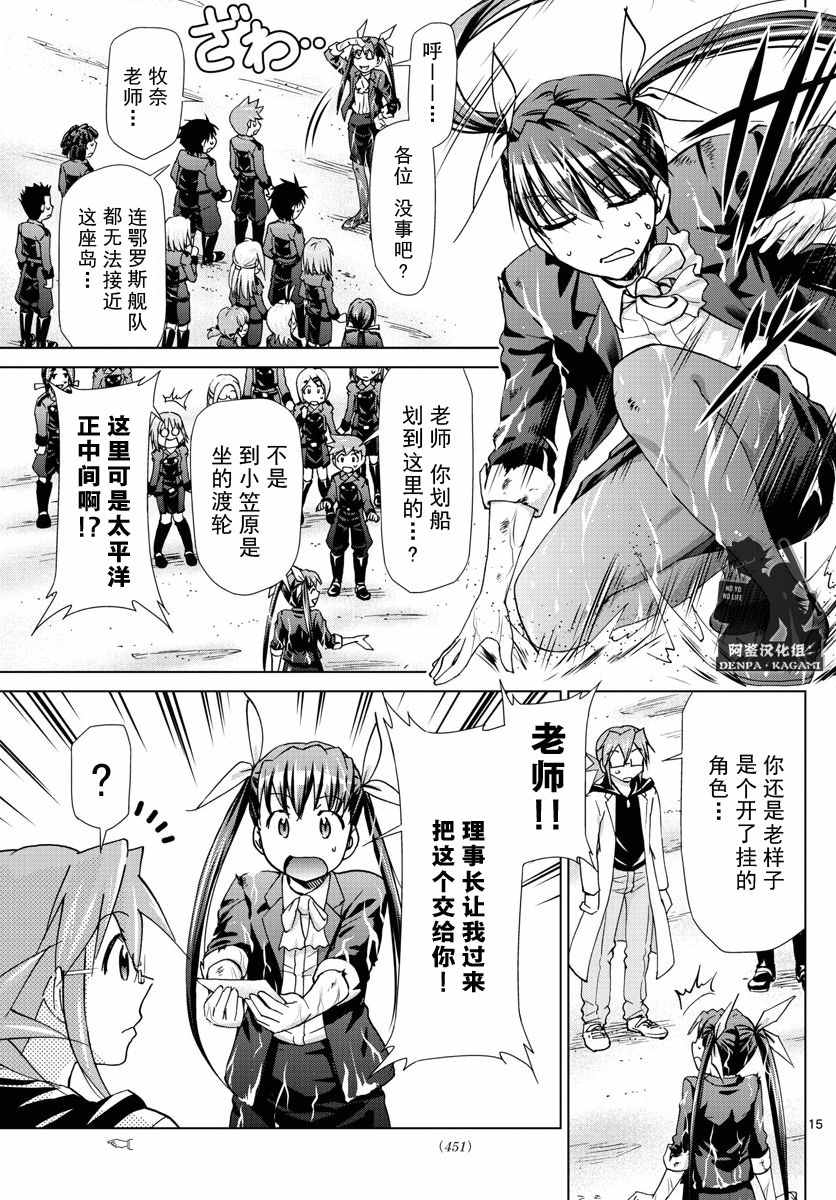 《电波教师》漫画最新章节第235话免费下拉式在线观看章节第【15】张图片