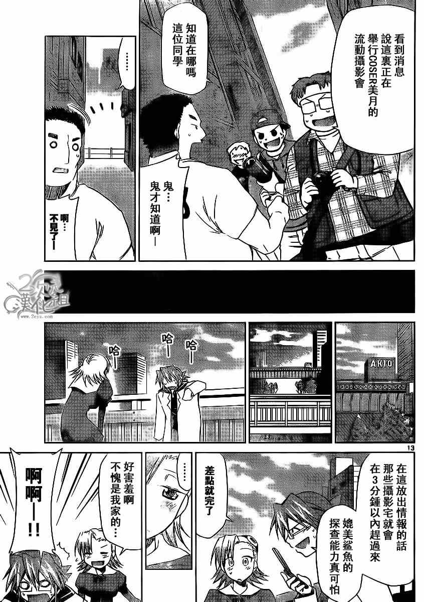 《电波教师》漫画最新章节第27话 评估女免费下拉式在线观看章节第【13】张图片