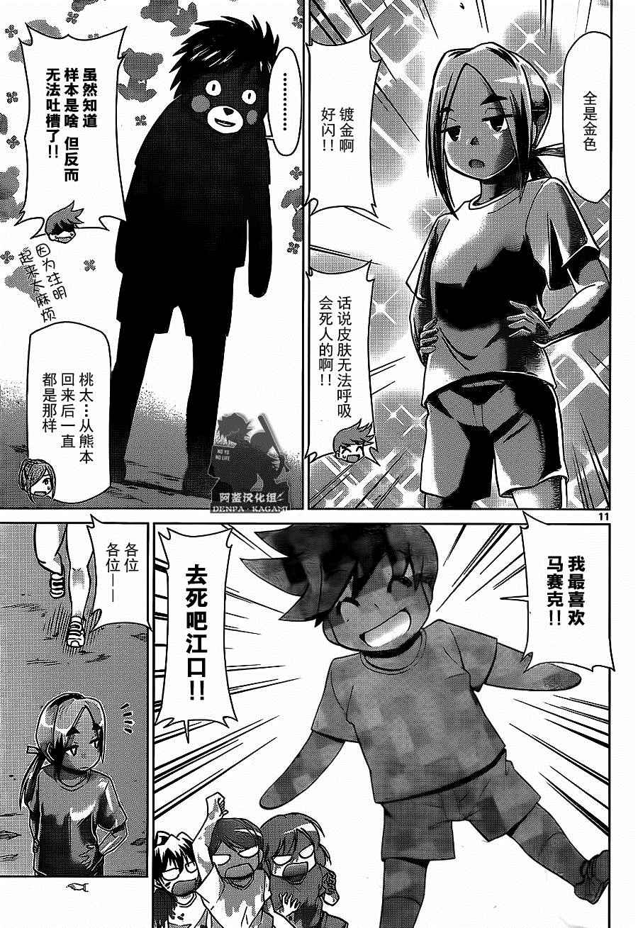 《电波教师》漫画最新章节第169话 染上自我的颜色！免费下拉式在线观看章节第【11】张图片