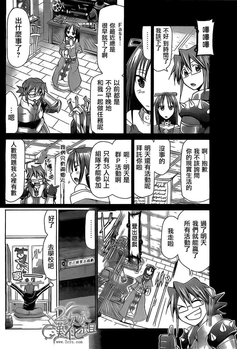 《电波教师》漫画最新章节第34话 游戏王国的少女免费下拉式在线观看章节第【4】张图片