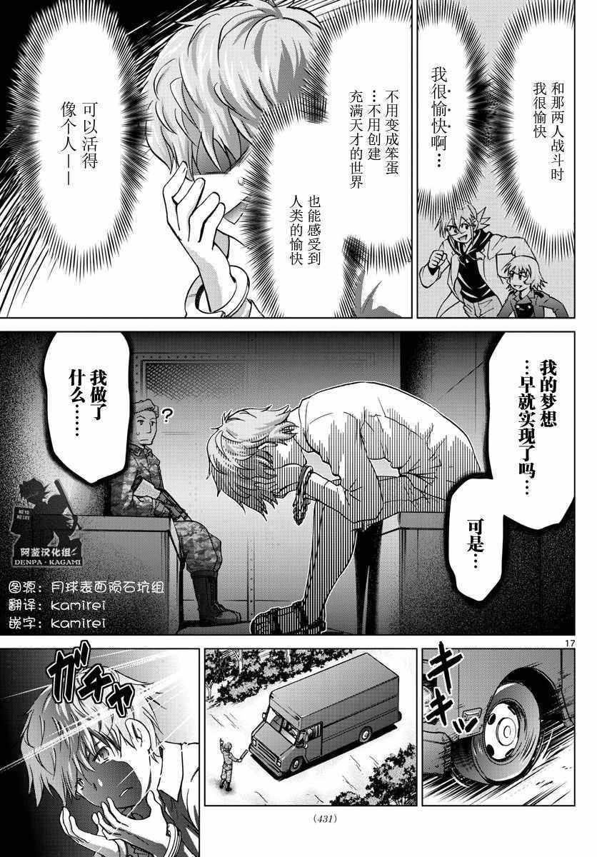 《电波教师》漫画最新章节第243话 没有YD教师的世界免费下拉式在线观看章节第【17】张图片