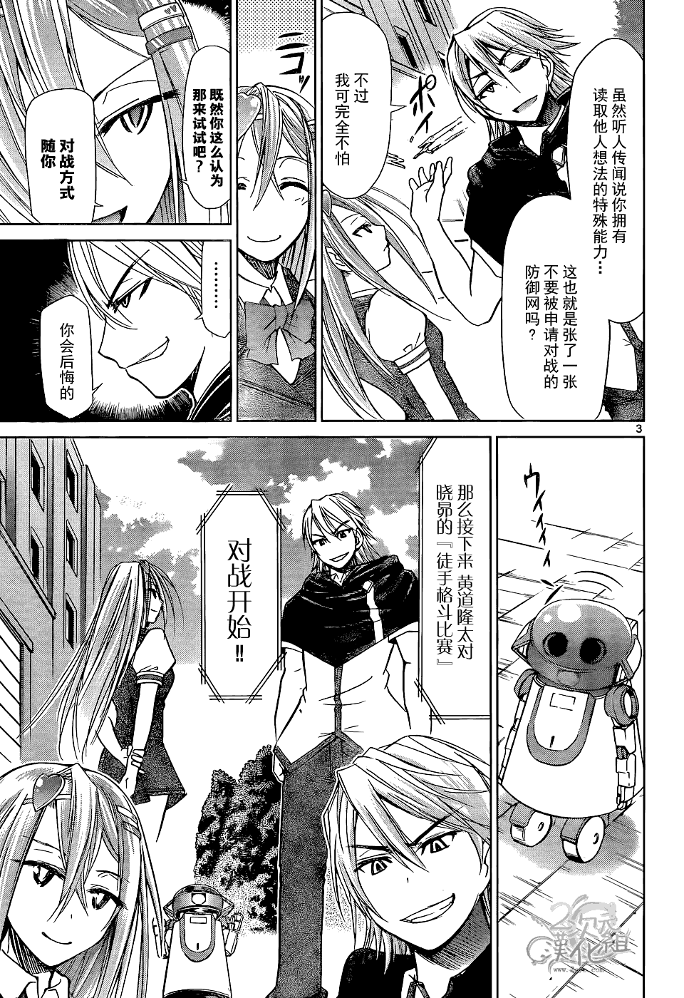 《电波教师》漫画最新章节第121话 罪恶意识免费下拉式在线观看章节第【3】张图片