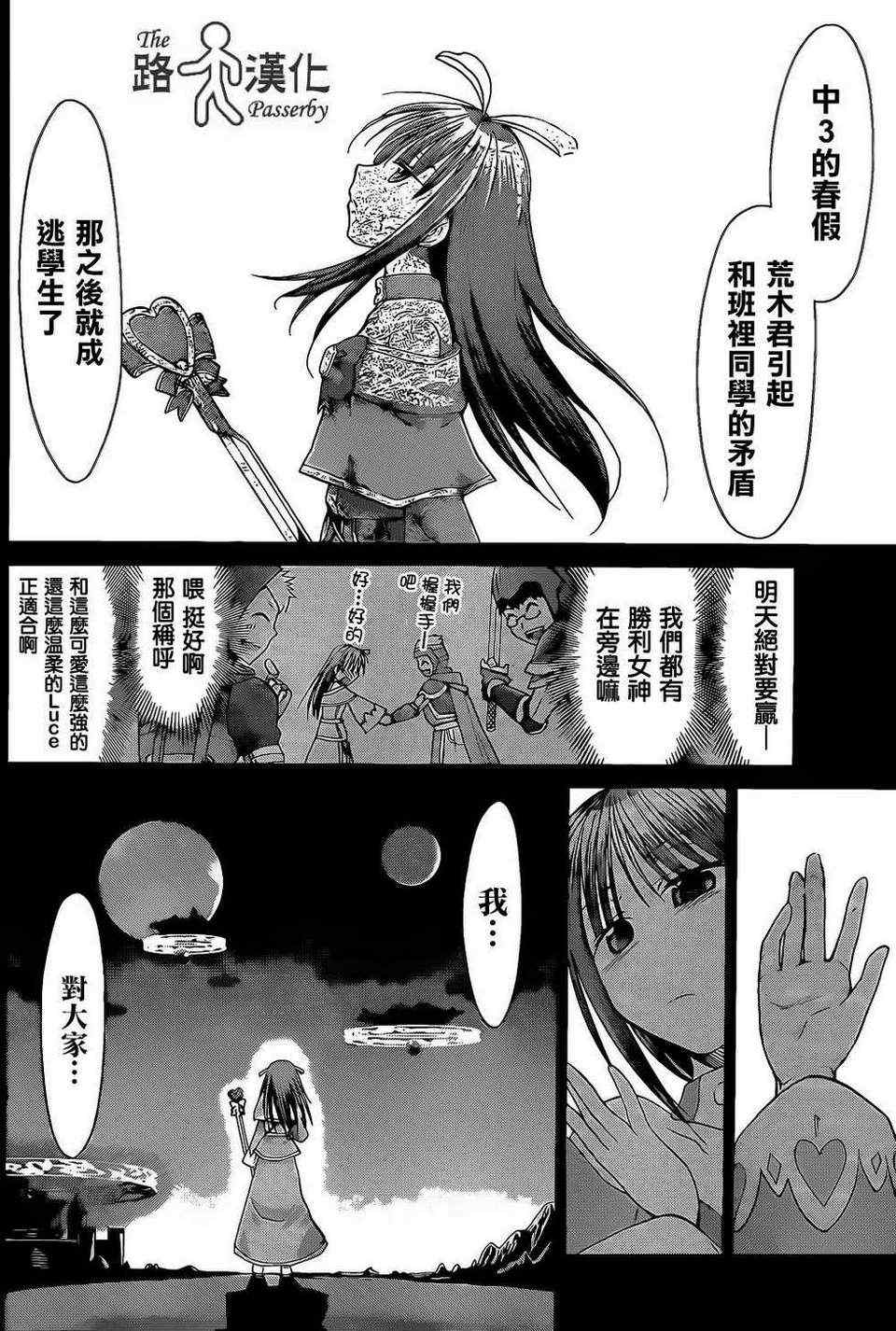 《电波教师》漫画最新章节第35话 逃学生荒木光太郎免费下拉式在线观看章节第【14】张图片