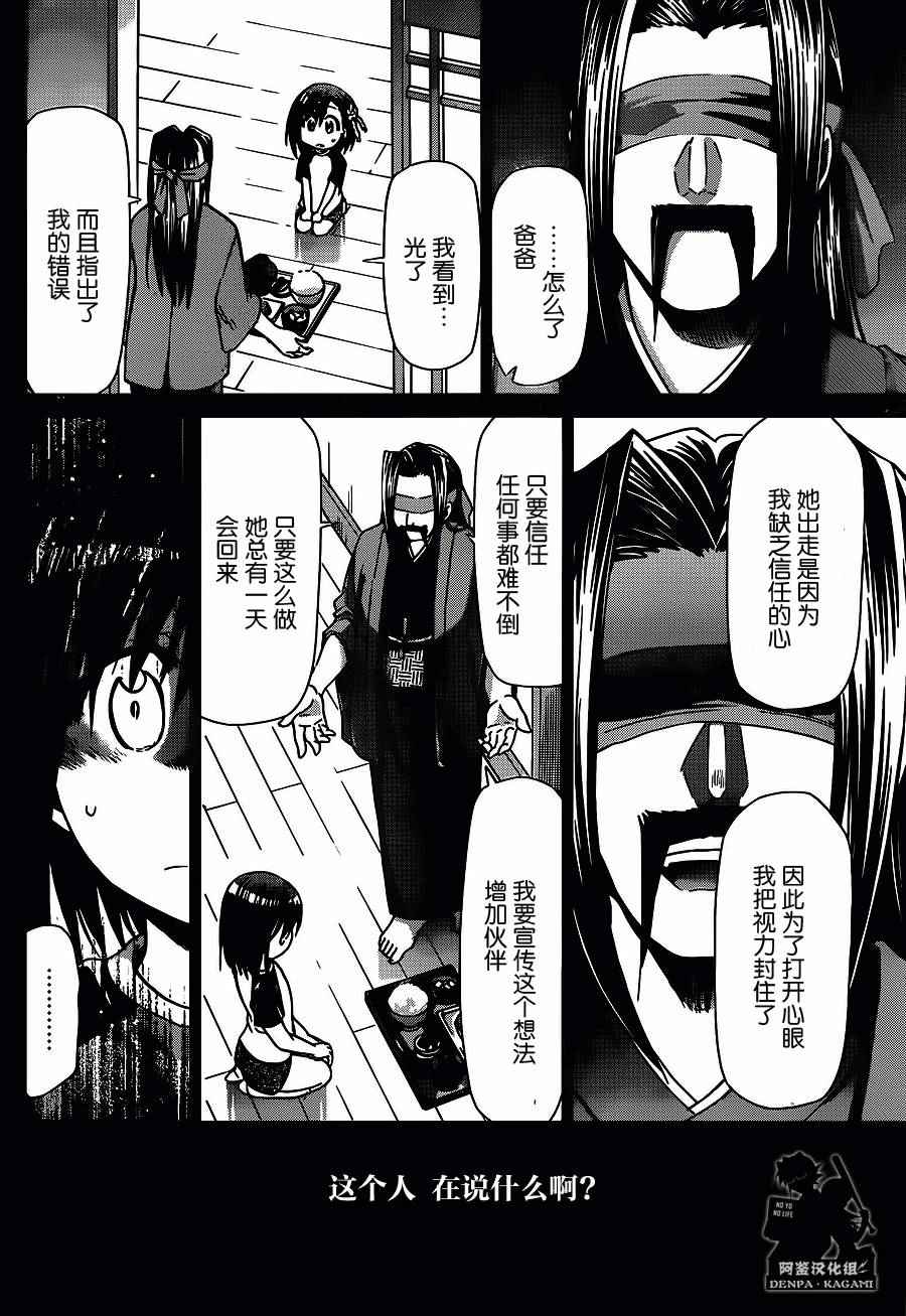 《电波教师》漫画最新章节第192话 NE的起始免费下拉式在线观看章节第【10】张图片