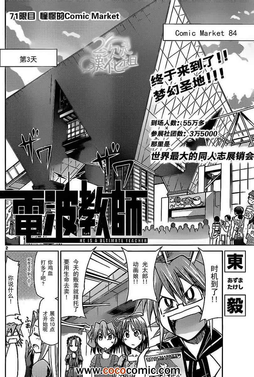 《电波教师》漫画最新章节第71话 憧憬的comic market免费下拉式在线观看章节第【2】张图片