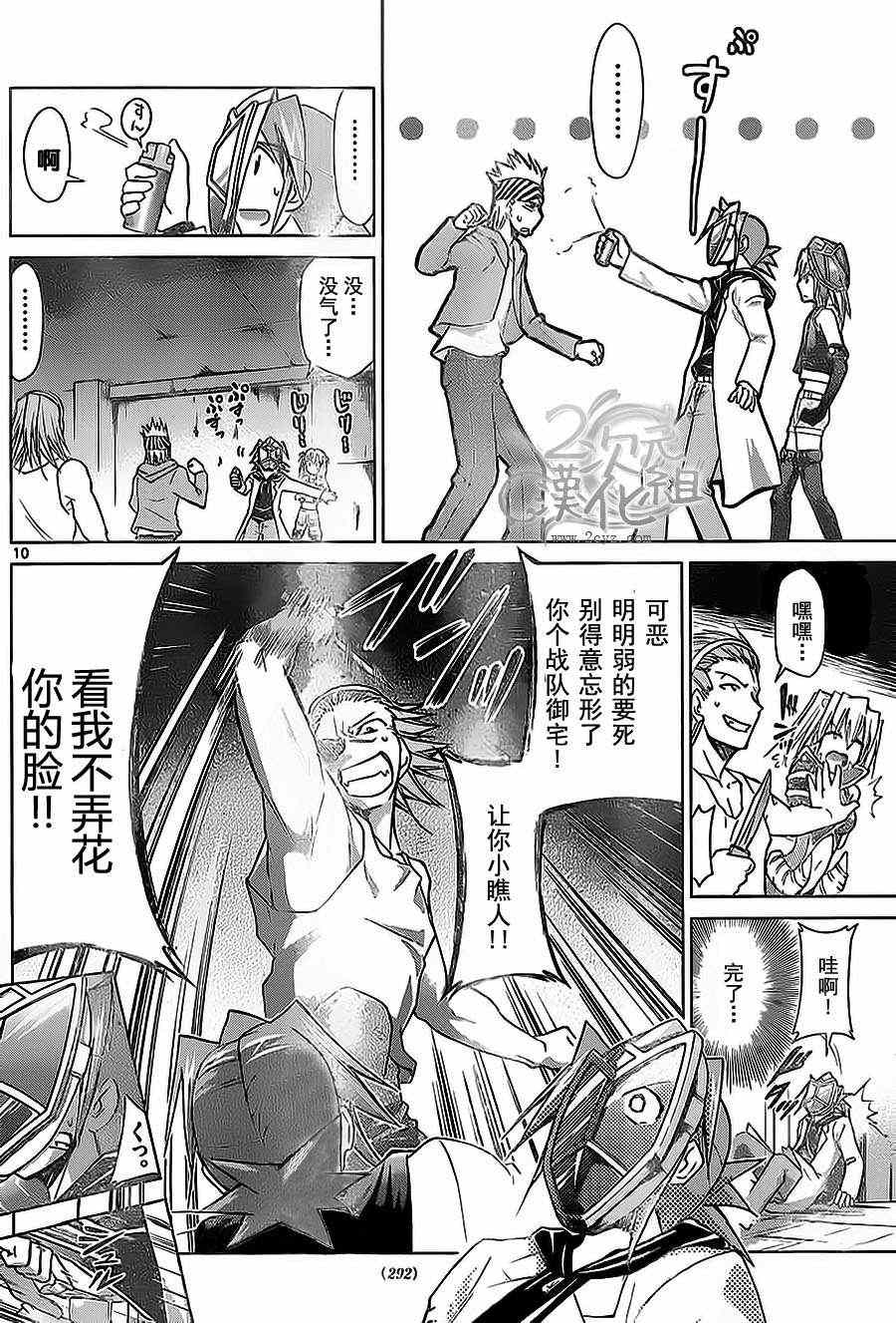 《电波教师》漫画最新章节第61话 英雄的惩罚免费下拉式在线观看章节第【10】张图片