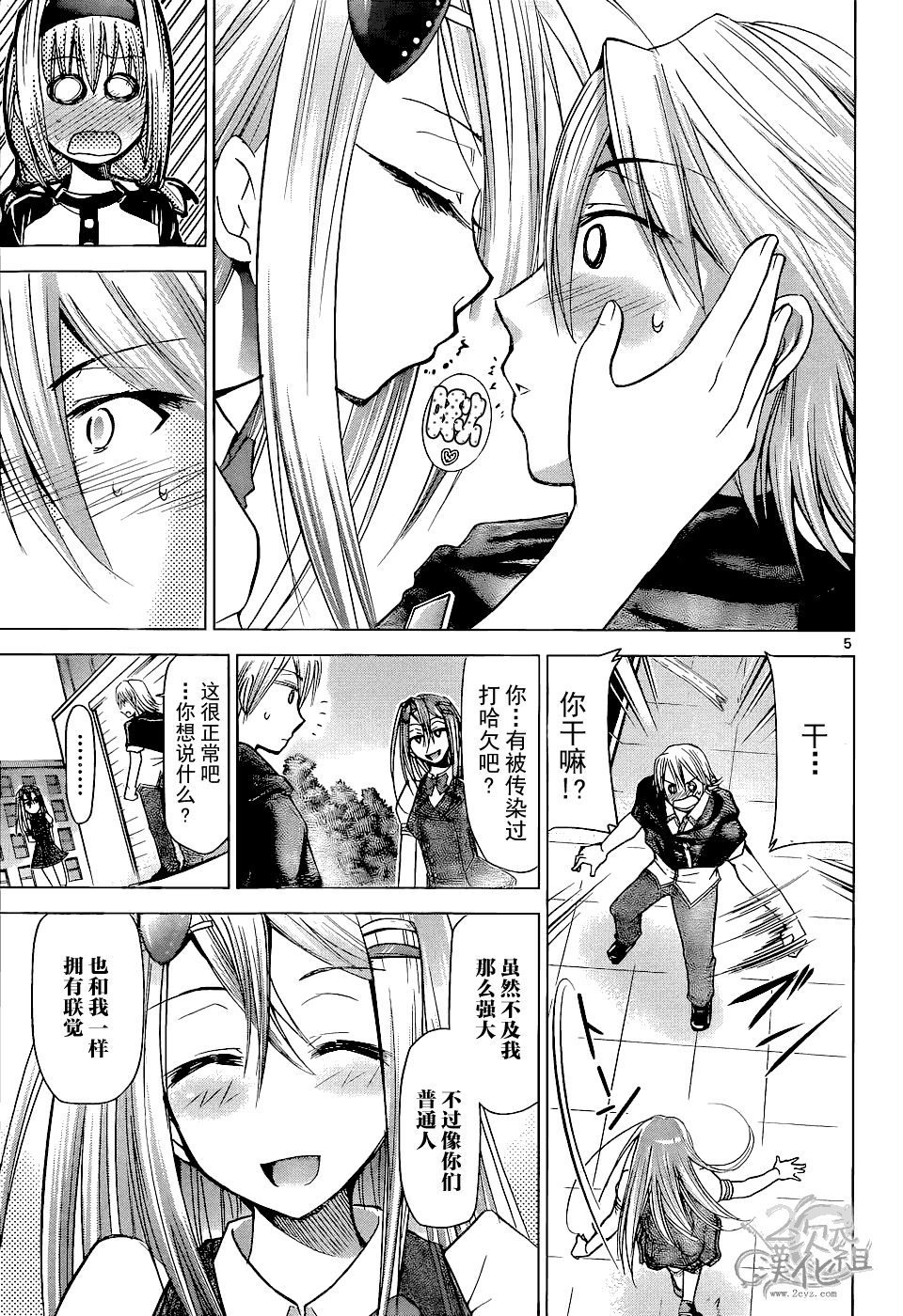 《电波教师》漫画最新章节第121话 罪恶意识免费下拉式在线观看章节第【5】张图片