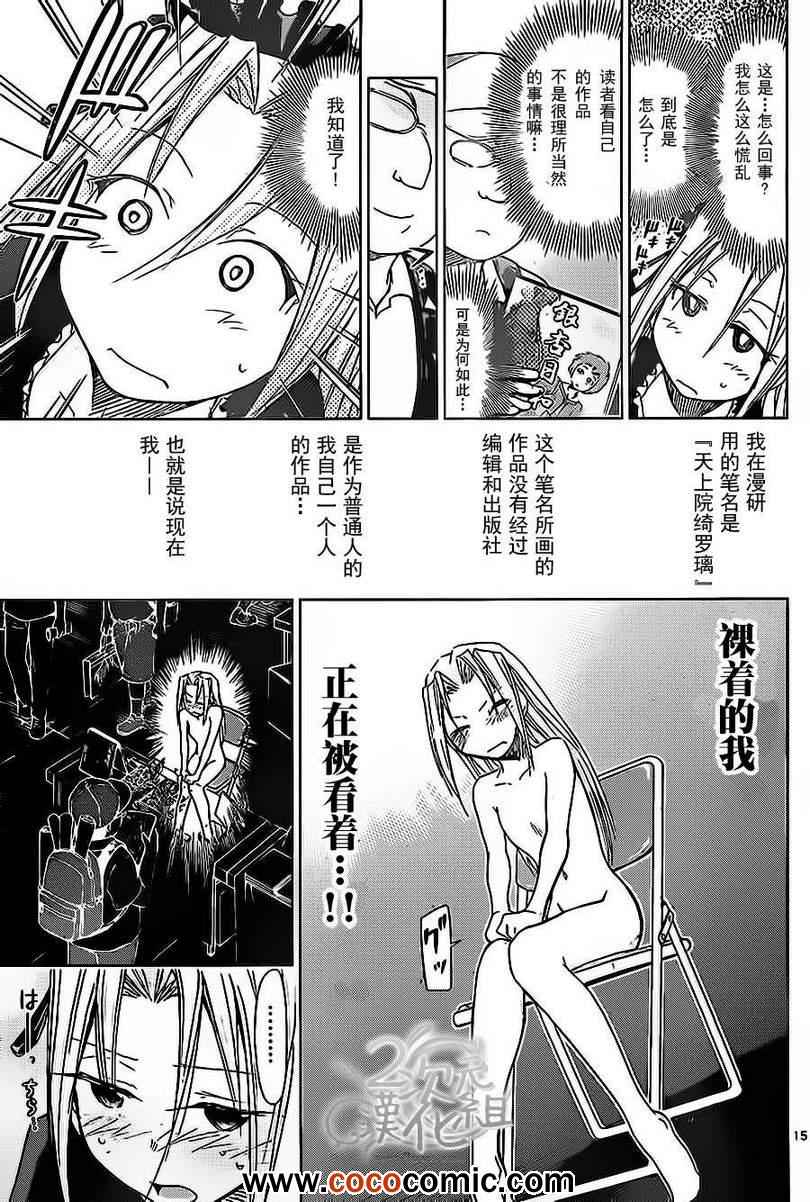 《电波教师》漫画最新章节第71话 憧憬的comic market免费下拉式在线观看章节第【15】张图片