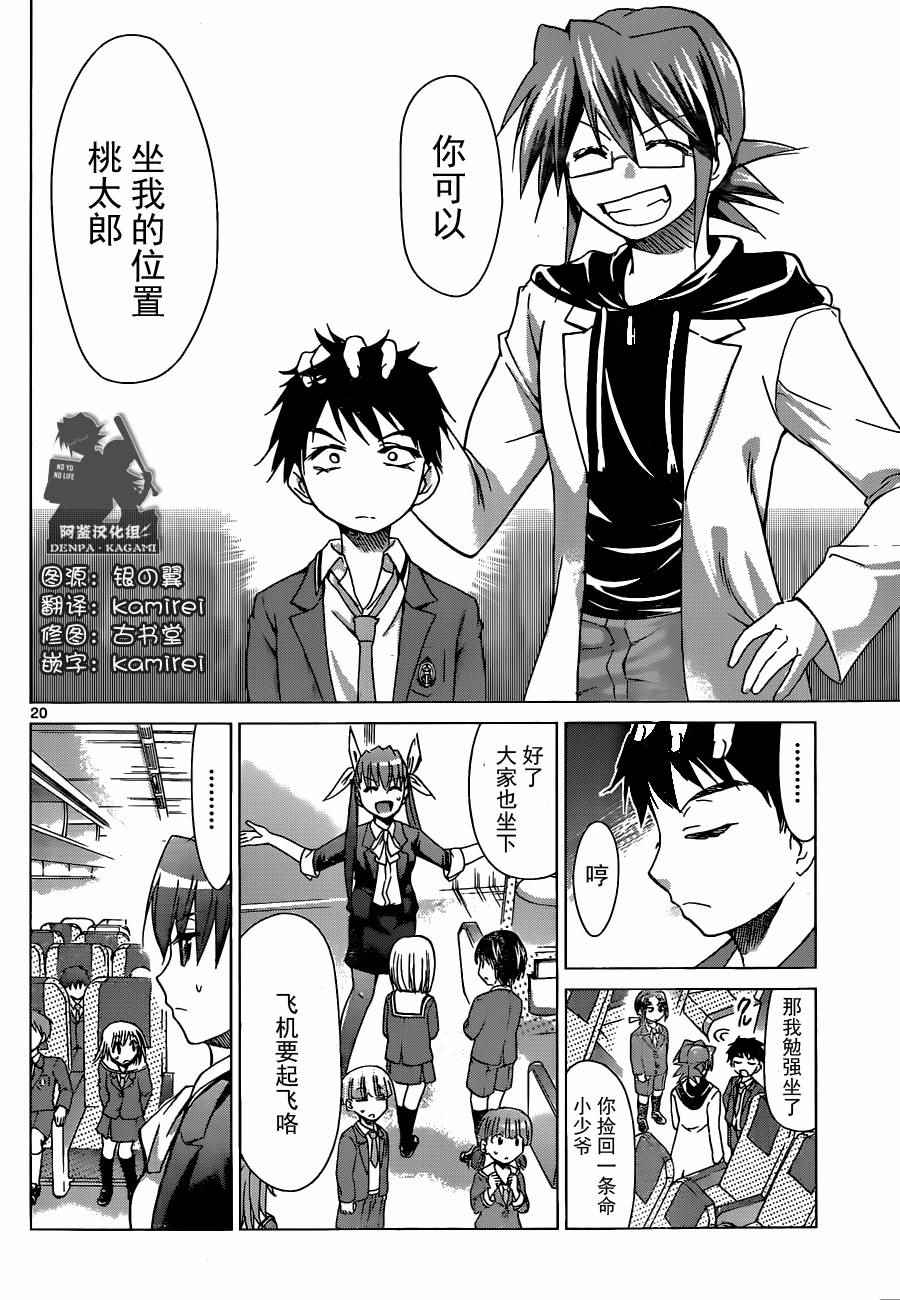 《电波教师》漫画最新章节第163话 我的东西是…免费下拉式在线观看章节第【20】张图片