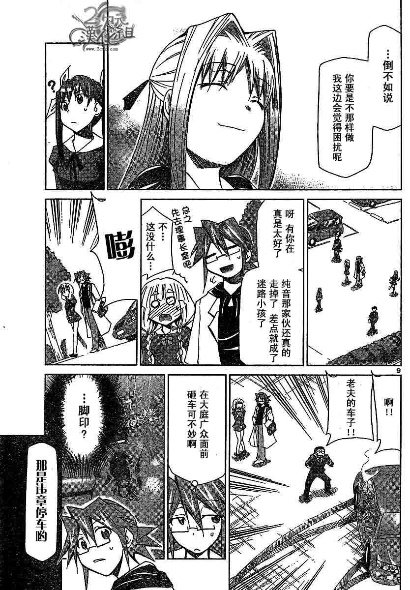 《电波教师》漫画最新章节第7话 银杏学院的怪物免费下拉式在线观看章节第【9】张图片