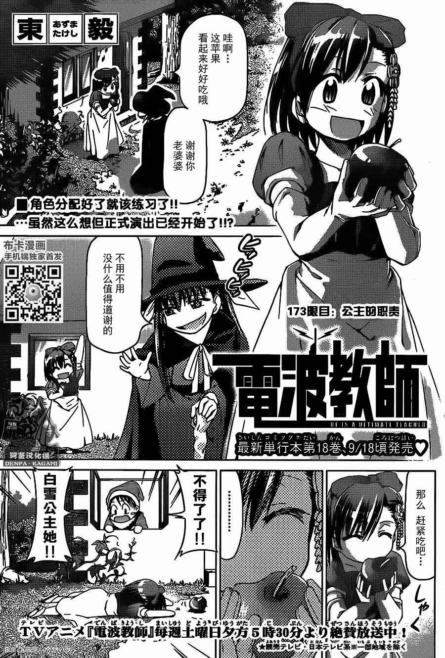 《电波教师》漫画最新章节第173话 公主的职责免费下拉式在线观看章节第【1】张图片