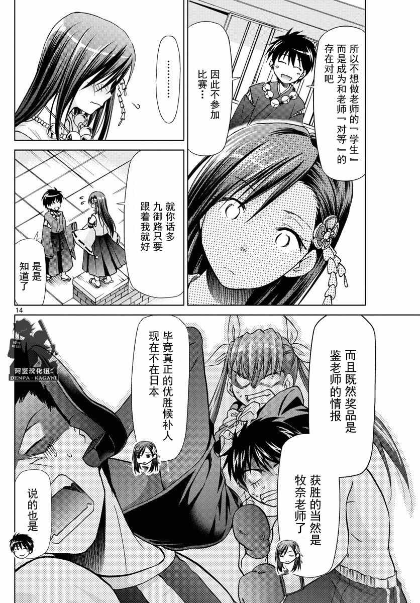 《电波教师》漫画最新章节第247话 被继承的YD免费下拉式在线观看章节第【14】张图片