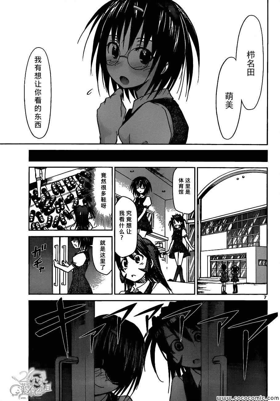 《电波教师》漫画最新章节第94话 渣到死的男人免费下拉式在线观看章节第【7】张图片