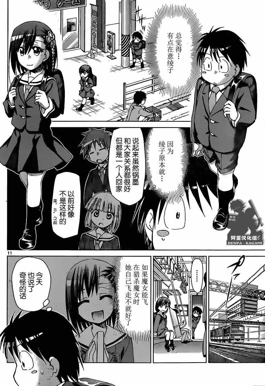 《电波教师》漫画最新章节第151话 绫子的真面目免费下拉式在线观看章节第【10】张图片