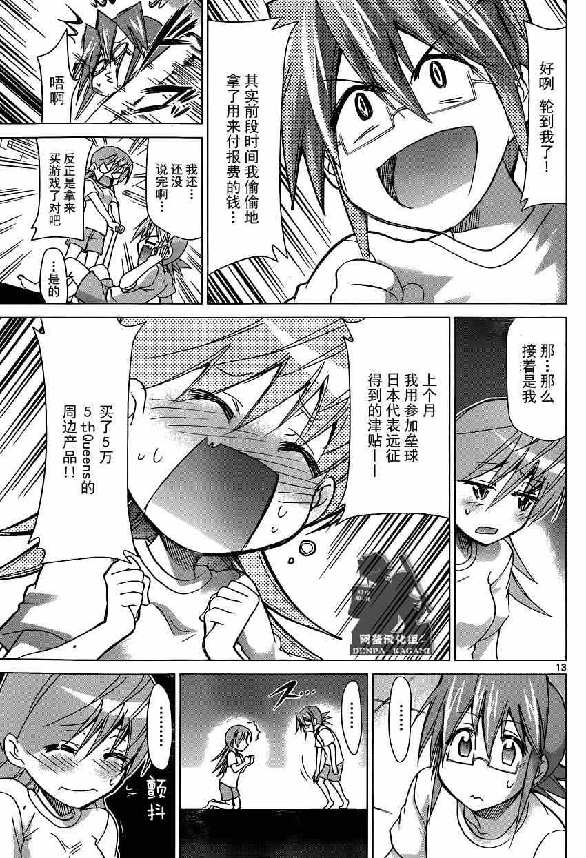 《电波教师》漫画最新章节第153话 教育和宗教免费下拉式在线观看章节第【13】张图片