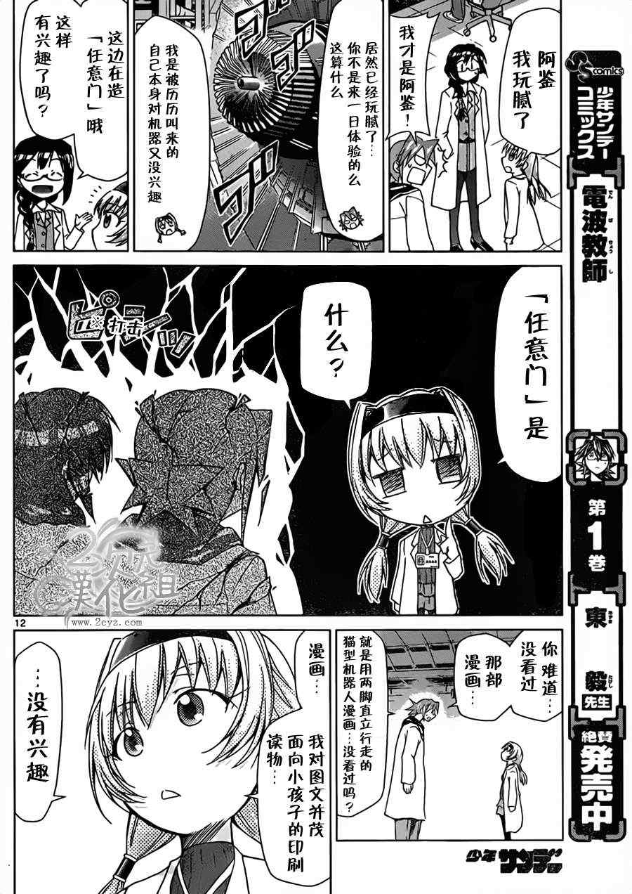 《电波教师》漫画最新章节第23话 迷一般的研究所一日体验者免费下拉式在线观看章节第【12】张图片