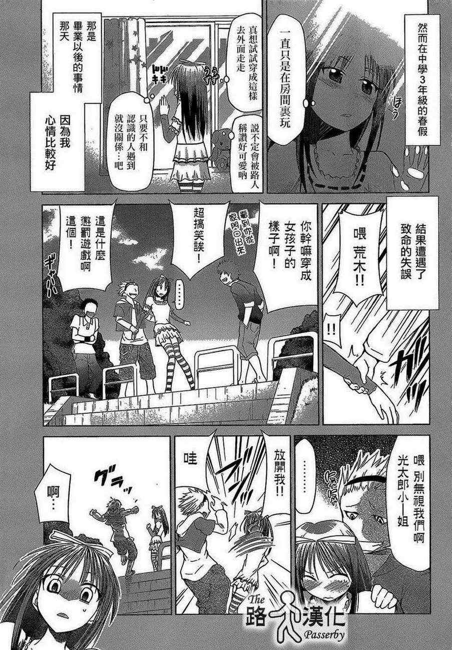 《电波教师》漫画最新章节第36话 搭档免费下拉式在线观看章节第【7】张图片