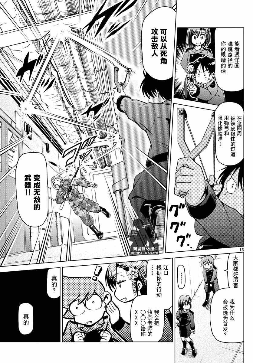 《电波教师》漫画最新章节第237话 两处入侵免费下拉式在线观看章节第【13】张图片