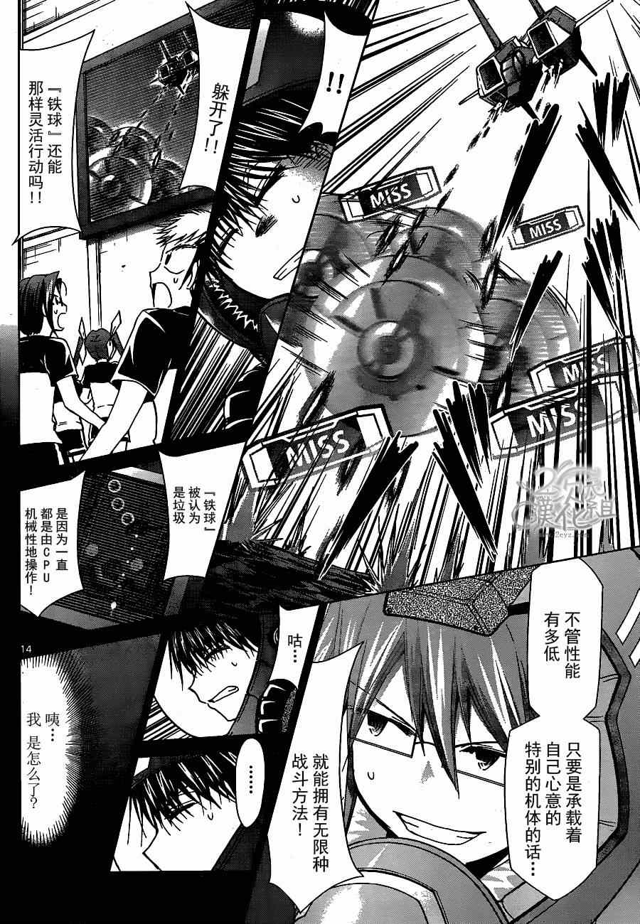 《电波教师》漫画最新章节第127话 官方设定免费下拉式在线观看章节第【14】张图片