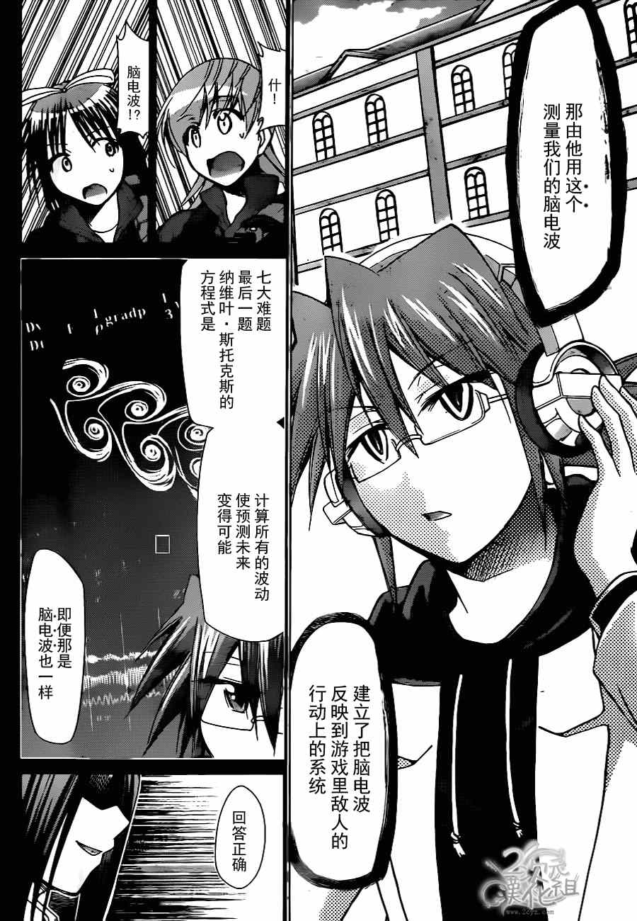 《电波教师》漫画最新章节第142话 为什么我们会在这？免费下拉式在线观看章节第【11】张图片