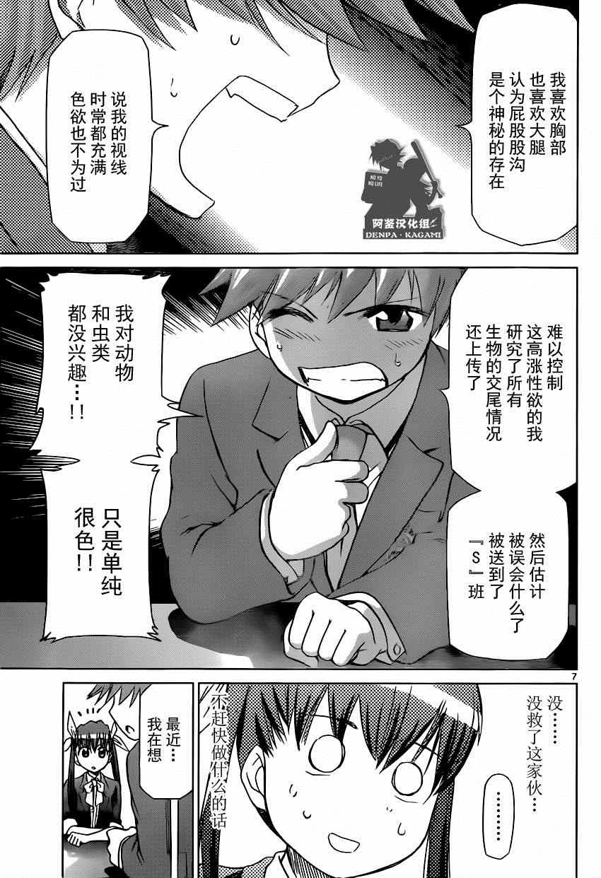 《电波教师》漫画最新章节第154话 纯洁的男女交往免费下拉式在线观看章节第【7】张图片