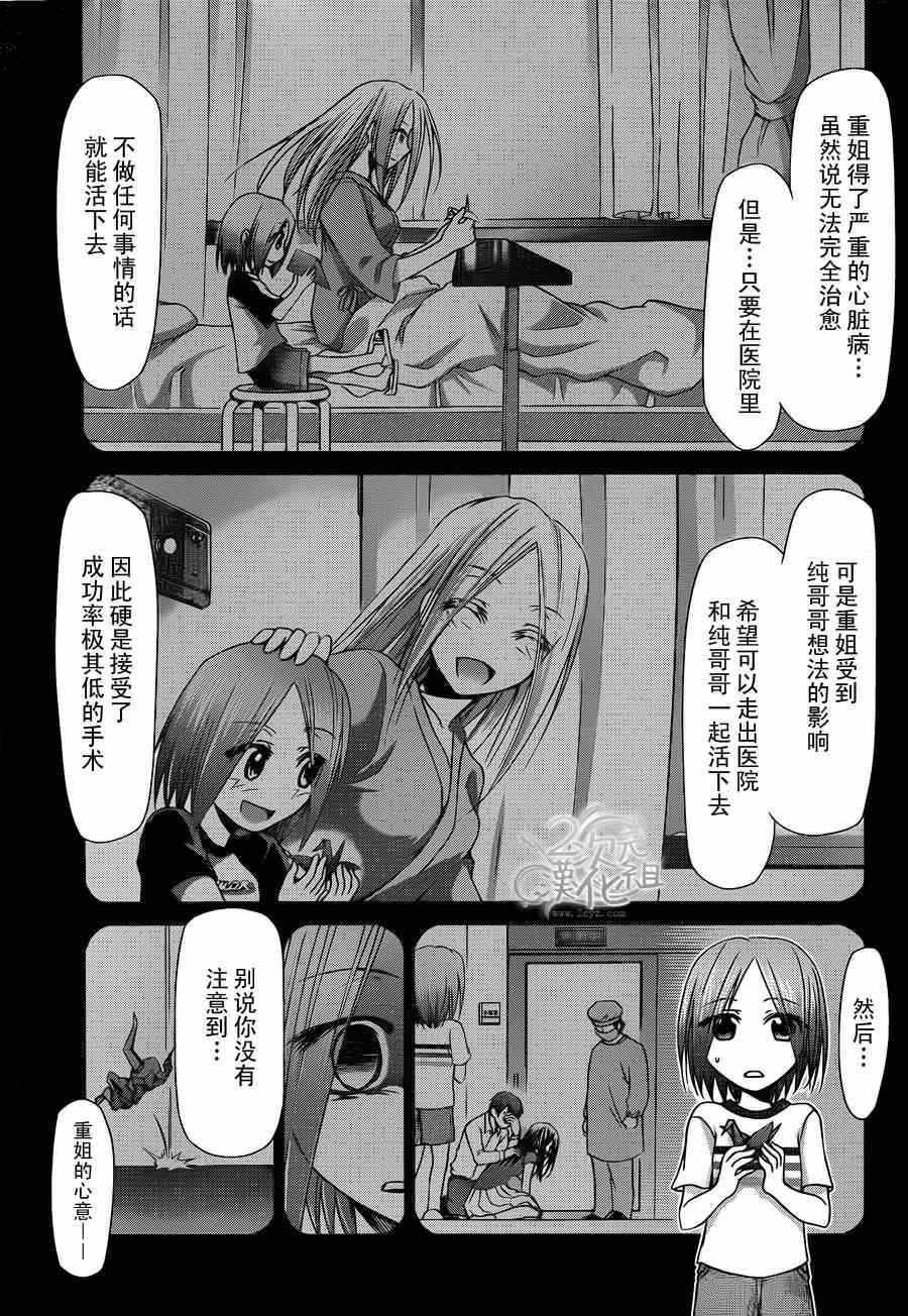 《电波教师》漫画最新章节第135话 防御是最大的免费下拉式在线观看章节第【9】张图片