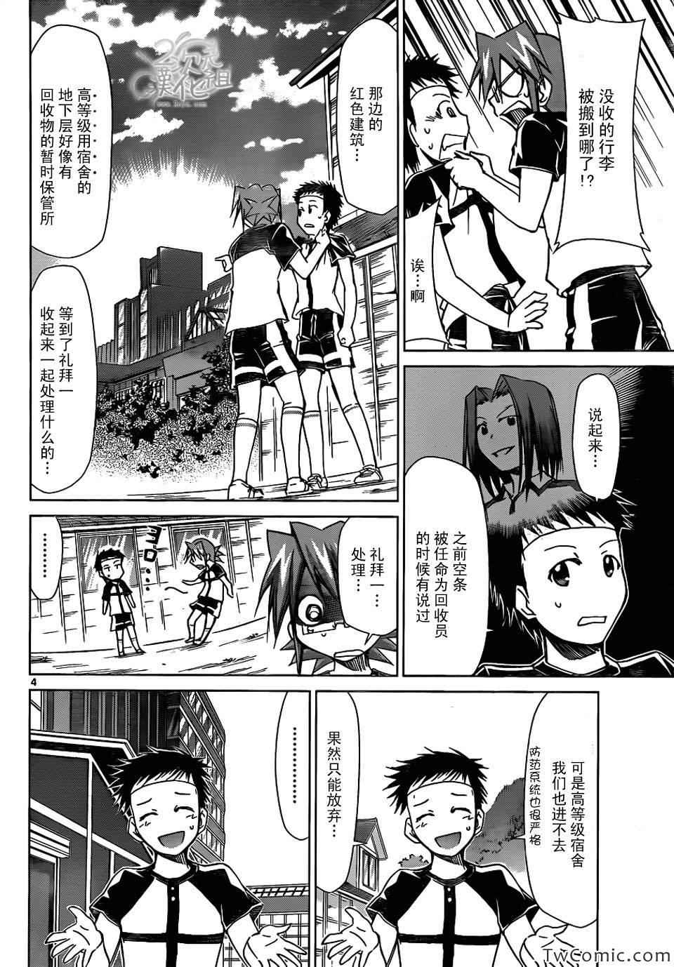 《电波教师》漫画最新章节第93话 隐秘的地下室免费下拉式在线观看章节第【5】张图片