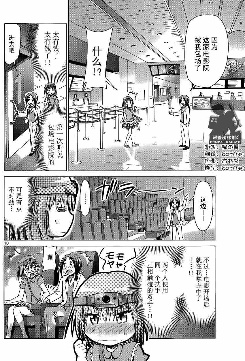 《电波教师》漫画最新章节第161话 白马王子！？免费下拉式在线观看章节第【10】张图片