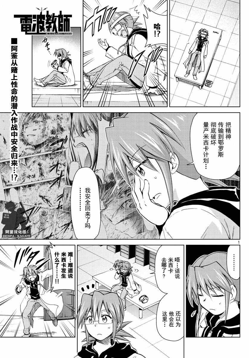 《电波教师》漫画最新章节第242话 消失免费下拉式在线观看章节第【1】张图片